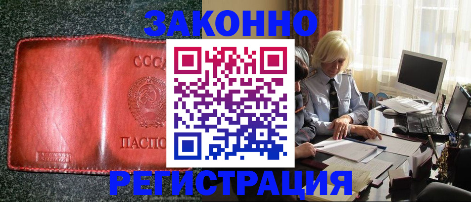 купить прописку в Ермолино