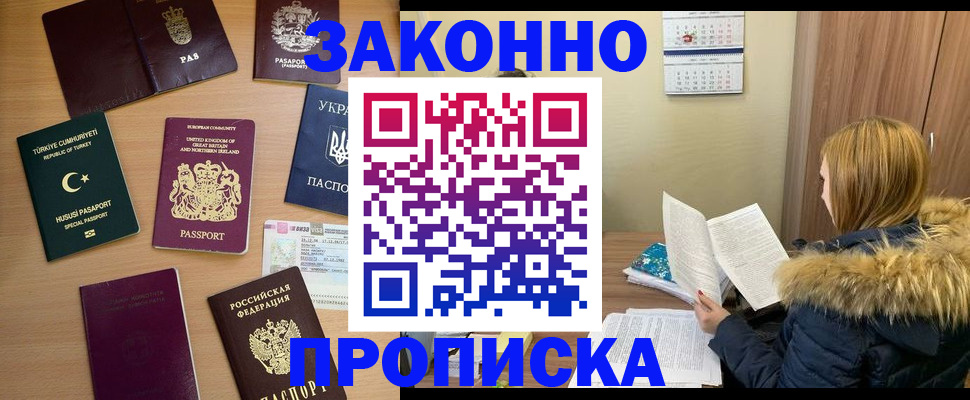 прописка ребенка в Ермолино