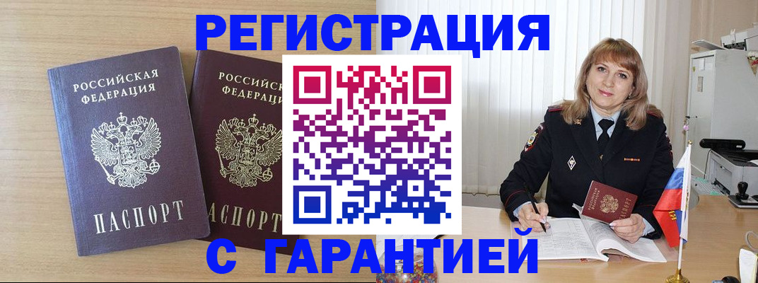 временная регистрация недорого в Ермолино